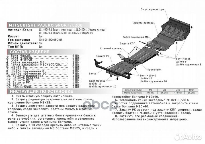 Защита кпп mitsubishi l200 2007. pajero sport