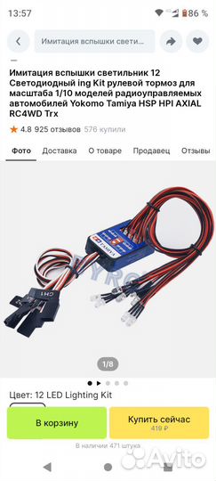 Кузов для rc модели 1/10 с блоком фар и подсветкой