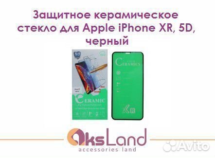 Защитное керамическое стекло для Apple iPhone XR