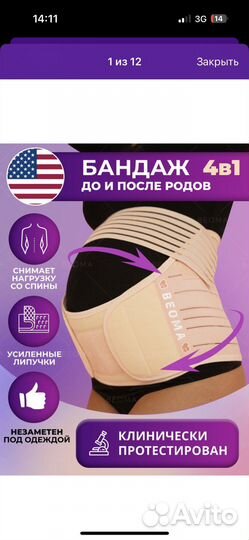 Бандаж для беременных и после родов