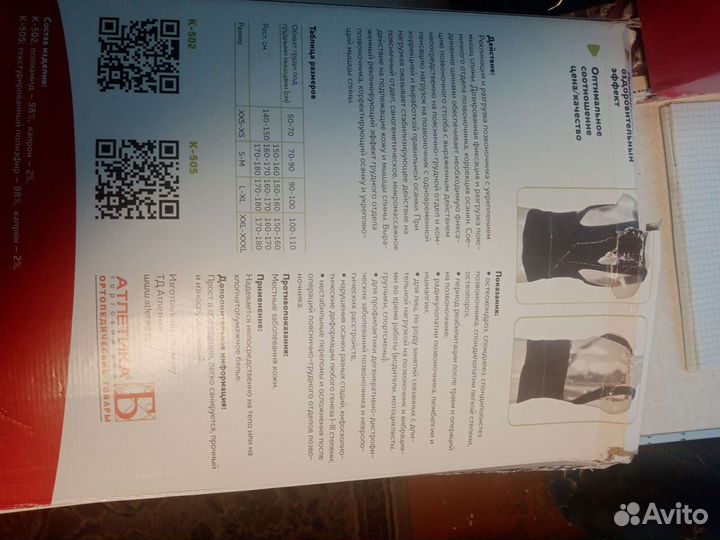 Корсет ортопедический грудо-пояснично-крестцовый