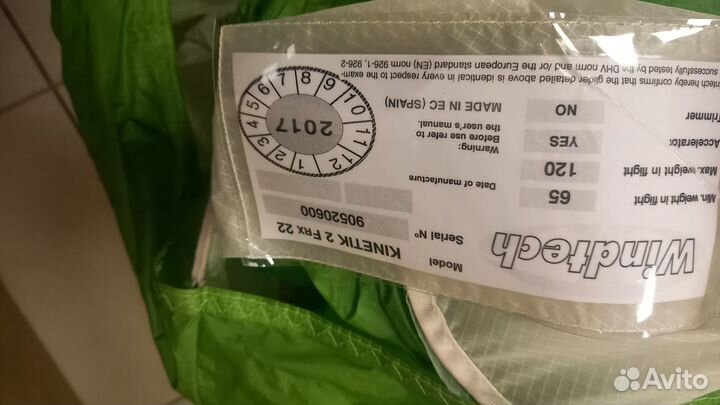 Параплан. Для полетов с мотором. Kinetik FR-2