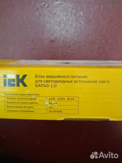 Блок аварийного питания светодиодных источников