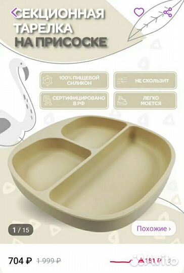 Тарелка на присоске с ложками