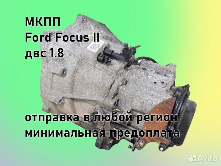 МКПП Ford Focus 2 двс1.6