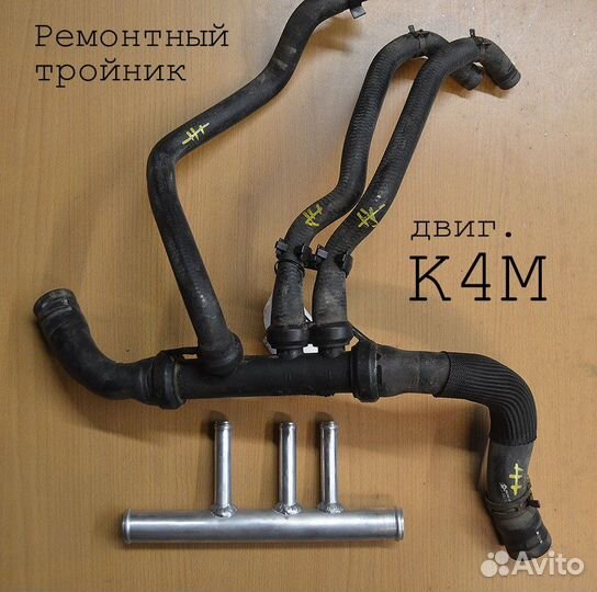 Тройник нижнего патрубка к4м ремонтный Патрубок