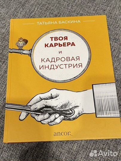 Баскина Твоя карьера и кадровая индустрия