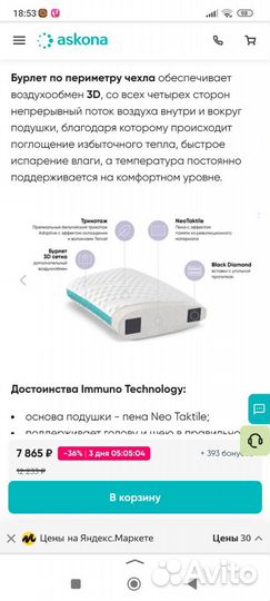 Подушка askona immuno technology S