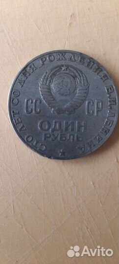 Монета 1 рубль ссср1970г