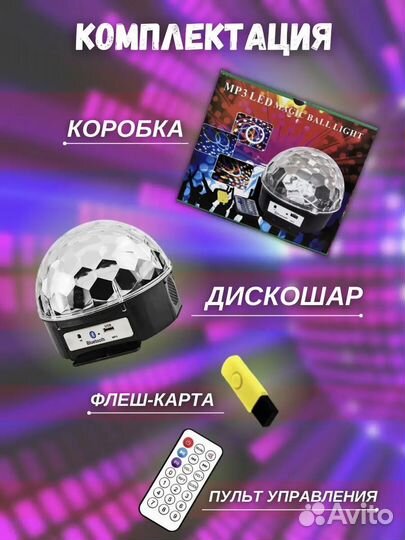 Музыкальный диско шар проектор новый