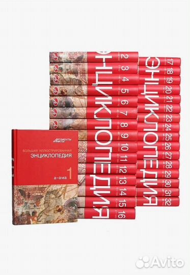Большая Иллюстрированная Энциклопедия» (32 тома)