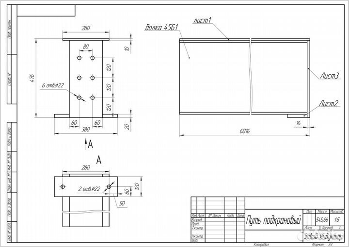 Балка двутавровая 45Б1 (путь подкрановый)