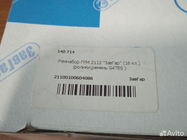 Комплект грм ваз 2110 16 клапанов