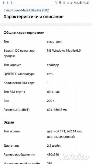 Коммуникатор iMate Ultimate 9502