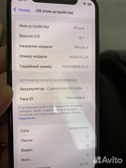 iPhone X, 64 ГБ