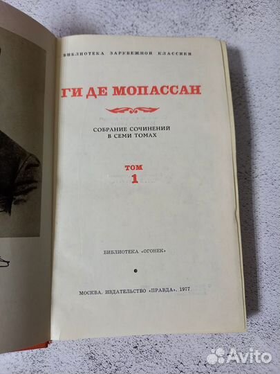 Мопассан. Собрание сочинений в 7. 1977 г