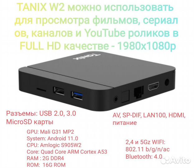 Тв бокс tanix W2 + бесплатно фильмы сериалы каналы