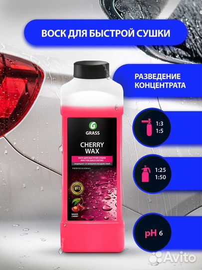 Grass Холодный воск 