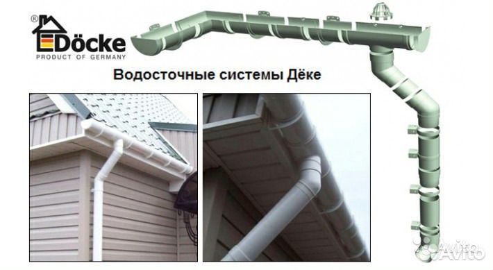 Пластиковый водосток