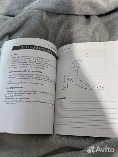 Книга йога для беременных Дороти Гуэрра