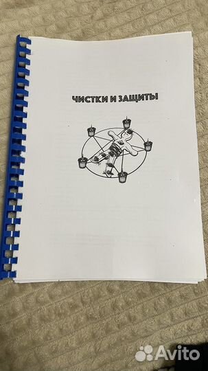 Чистки и защиты большое пособие