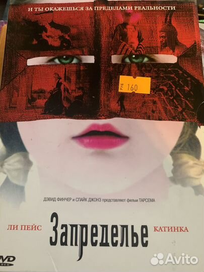DVD запределье фильм
