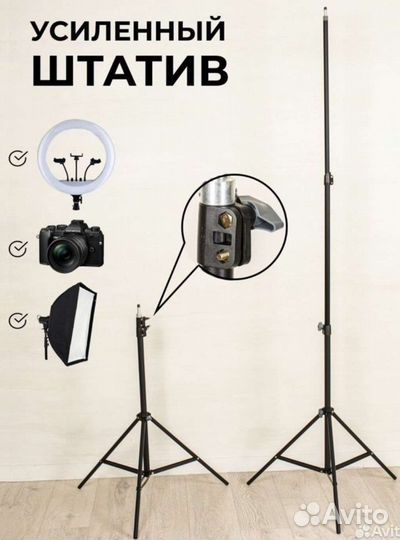 Усиленный штатив 210см / Трипод