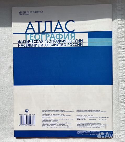 Новый атлас география 8-9 класс Русское слово