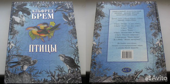 А. Брем. Жизнь животных в 6 томах