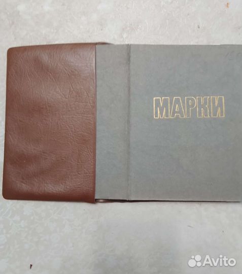 Альбом для марок с марками