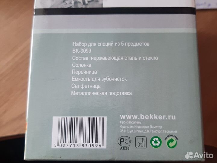 Набор для специй Bekker bk-3099