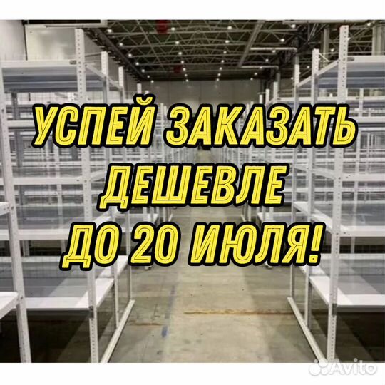 Стеллажи полочные 2034
