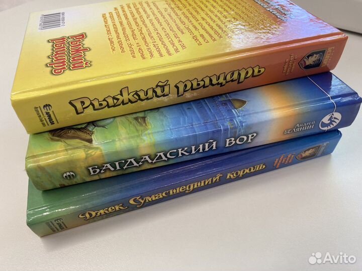 Комплект 3 книги Андрей Белянин