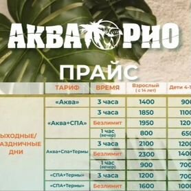 Электронные Билеты в аквапарк акварио