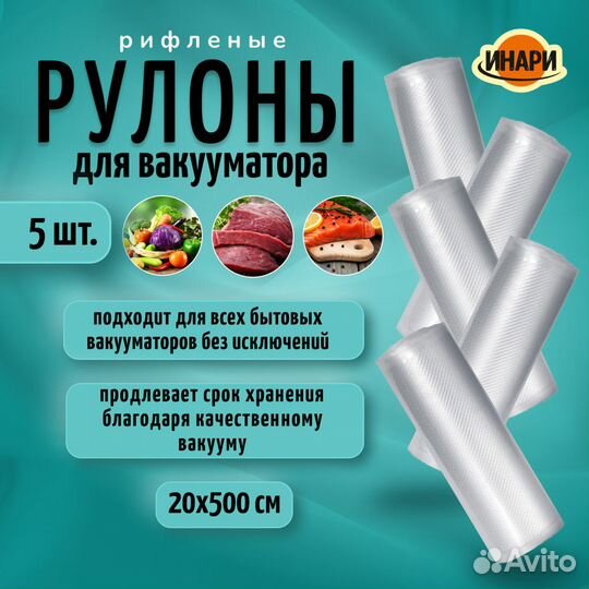 Вакуумные пакеты 20*500 рулон рифленые опт/розница