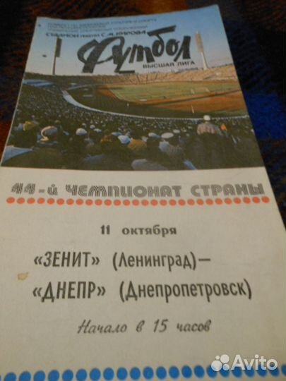Футбольная програмка 44 чемпионата СССР