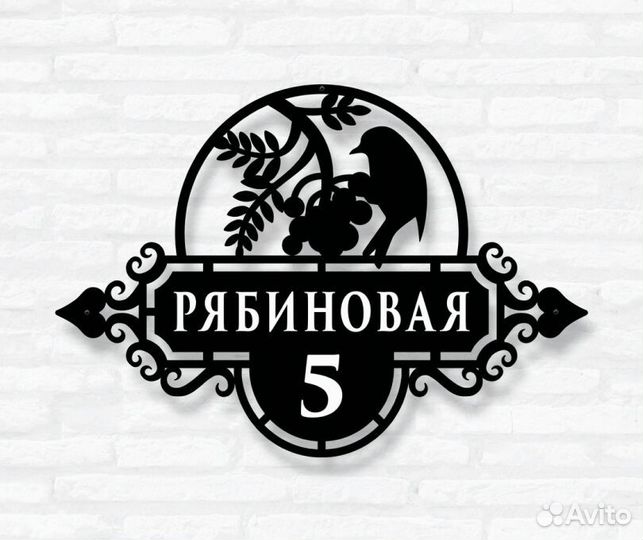 Адресные таблички на дом