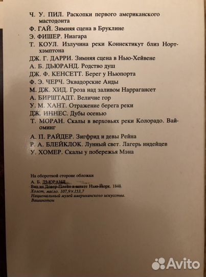 Пейзаж в Американской живописи/Никола Пуссен (Nico