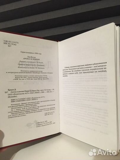 Ангелы и Демоны Дэн Браун