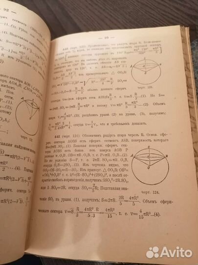 Решение всех геометрических задач 1910