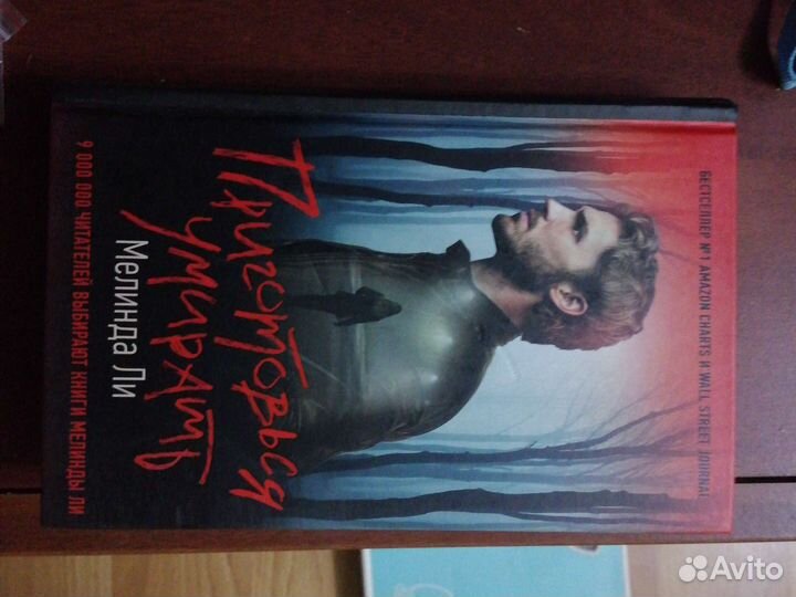 Мелинда Ли Приготовься умирать