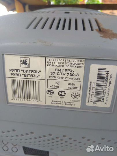 Телевизор бу