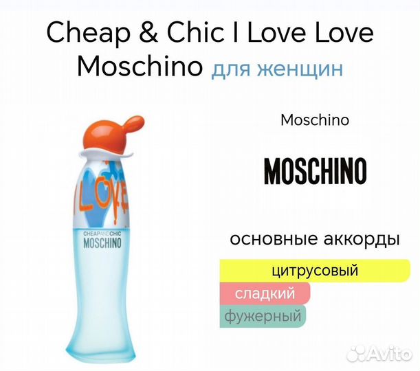 Moschino cheap and Chic I Love Love