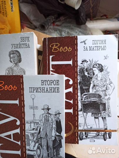 Книги детективы Рекс Стаут Кристи Фрэнсис Спиллейн