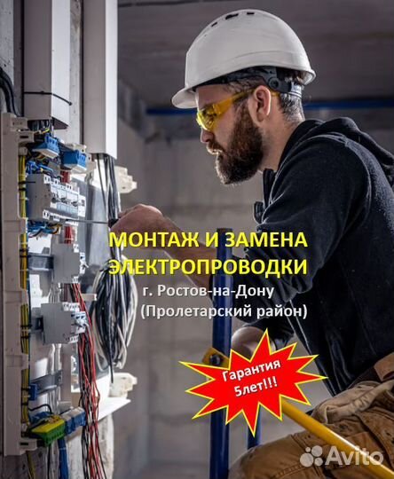 Электрик. Монтаж и замена электропроводки. Гаранти