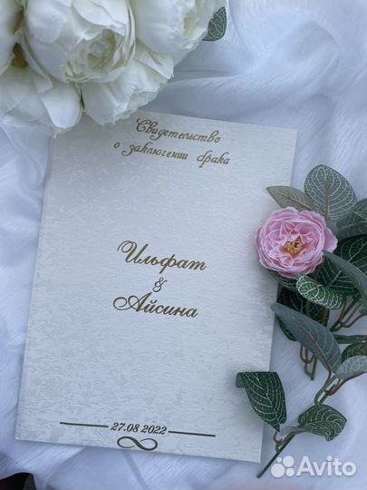 Папка для Свидетельства о браке