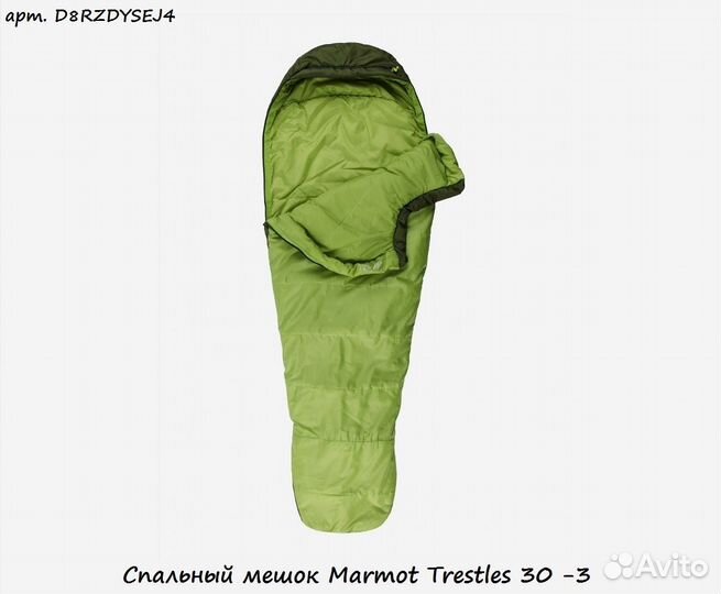 Спальный мешок Marmot Trestles 30 -3