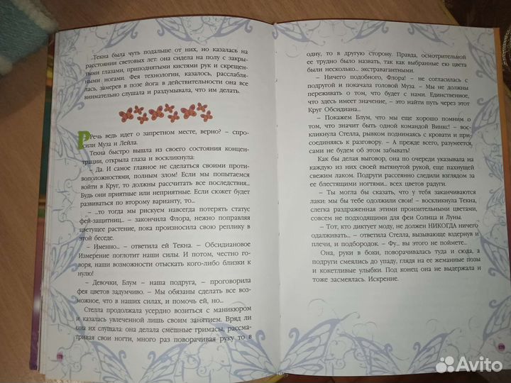 Книга Winx - Тайна затерянного королевства
