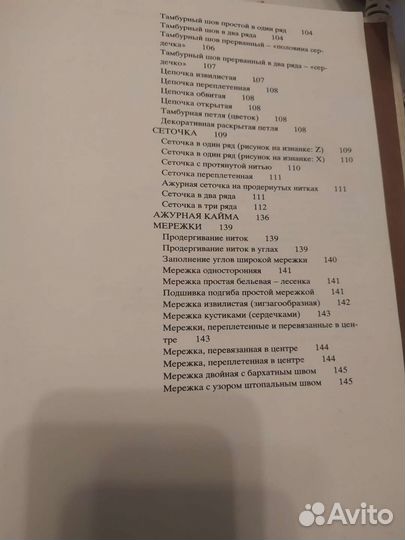 Книга вышивки