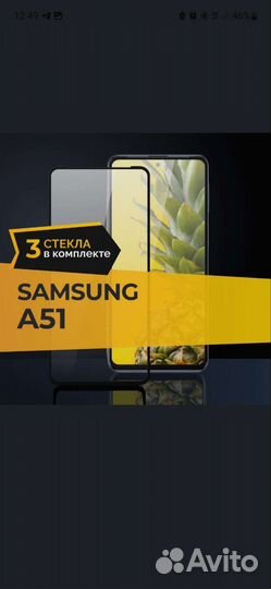 Защитное стекло для телефона Samsung Galaxy A51